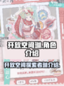 开放世界琳🔥《原神》必玩角色介绍！✨