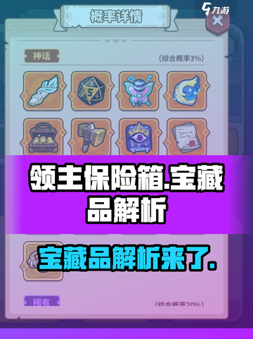 快来当领主保险箱！游戏宝藏🔥等你来挖！截图1