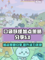 口袋吉伊卡哇加点策略🔥助你战力飙升✨