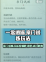 一念逍遥宗门试炼怎么玩介绍