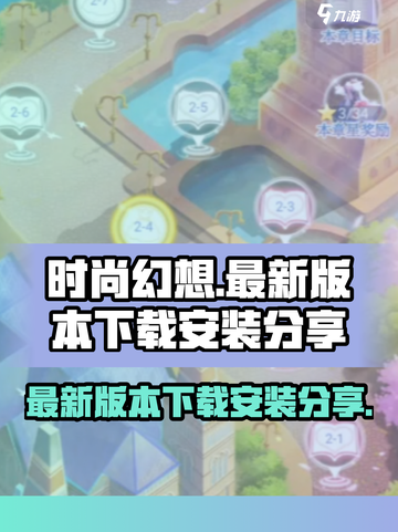 时尚幻想最新版本在哪下介绍截图1