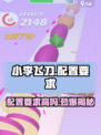 小李飞刀配置要求🔥手游党必看！玩转小李飞刀不求人