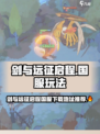 🔥《剑与远征启程国服》爆肝攻略+下载地址！🎮💥