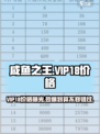 咸鱼之王🔥VIP18竟要这么多钱？玩家直呼太坑！