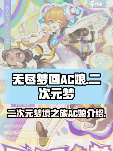 无尽梦回AC娘怎么样介绍截图1