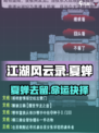 江湖风云录夏蝉去留？关键选择大揭秘💥