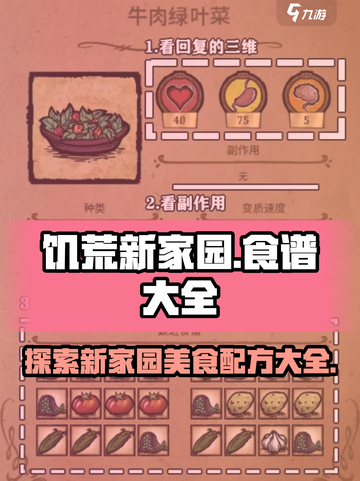 饥荒新家园🎉食谱大全，生存玩家必看！截图1