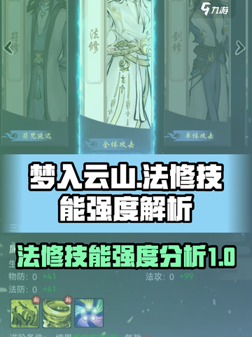 梦入云山法修值得选吗介绍截图1