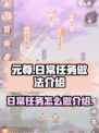 元尊手游日常任务怎么做介绍