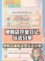 便利店开业日记debug玩法分享介绍