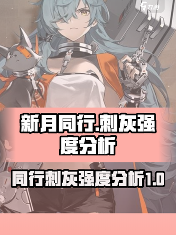 新月同行刺灰怎么样介绍截图1