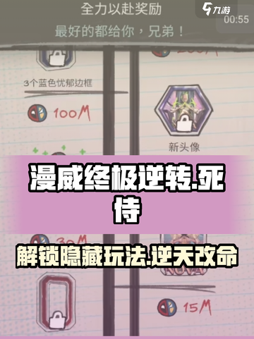 漫威终极逆转死侍餐厅怎么玩介绍截图1