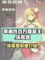 乖离性百万亚瑟王环歌姬怎么样介绍
