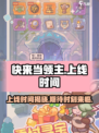 快来当领主什么时候出的介绍