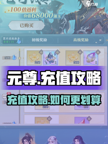 元尊手游⚡充值攻略来了！超划算技巧🔥截图1