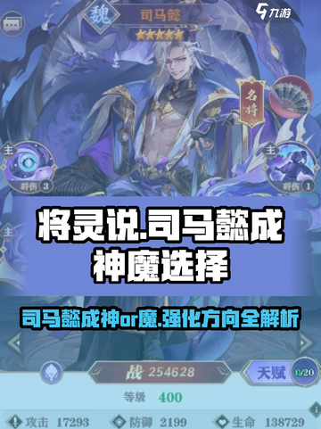 将灵说：《三国志幻想大陆》司马懿成神还是魔？🔥截图1