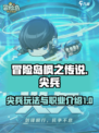 冒险岛枫之传说🔥尖兵职业玩法大全✨