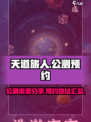 天道旅人公测渠道分享介绍