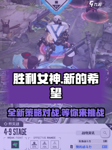 胜利女神新的希望好玩吗介绍截图1