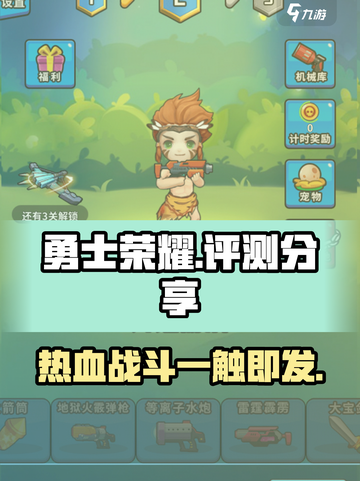 勇士荣耀好玩吗介绍截图1