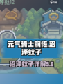 元气骑士前传沼泽蚊子是什么介绍