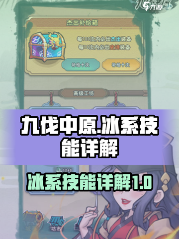 九伐中原冰系怎么样介绍截图1