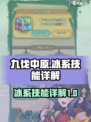 九伐中原冰系怎么样介绍