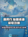 踏风行仙盟资源怎么得介绍