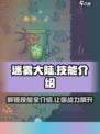 迷雾大陆🔥技能全解析，玩家必看！