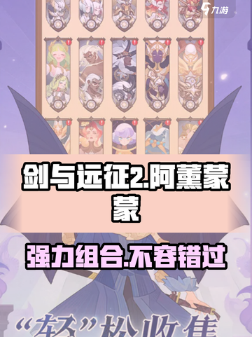 剑与远征2启程阿薰和蒙蒙怎么样介绍截图1