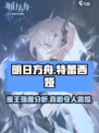 明日方舟🔥特蕾西娅强度分析，魔王级干员等你来练！