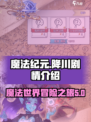 魔法纪元降川剧情介绍介绍