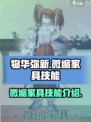 物华弥新微缩家具怎么样介绍