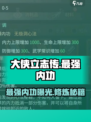 《大侠立志传》最强内功🔥助你称霸武林！