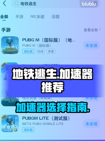 地铁逃生🔥用这个加速器，网速飞起！🚀截图1