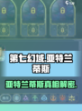  Atlantis惊现第七幻域！🎮✨