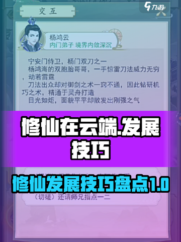 修仙在云端攻略介绍截图1