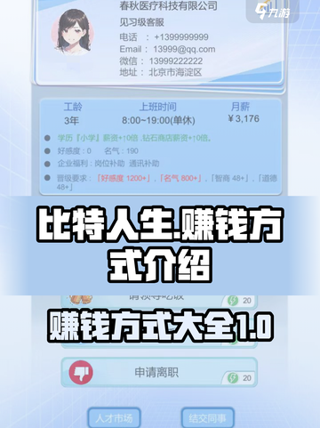 比特人生🔥超简单赚钱方式💎玩家必看！截图1