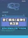 死亡搁浅2🔥核弹任务通关攻略，卡关玩家必看！🎮