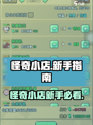 🎮怪奇小店新手必看！超全攻略🔥截图1