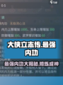 大侠立志传🔥最强内功竟是它！你绝对猜不到💡