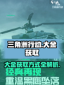 三角洲行动💎大金全攻略｜快速获取方式⚡