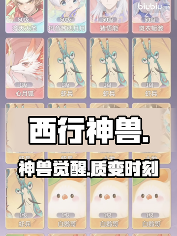 🔥《代号西行神兽》秒升SSR！💥截图1