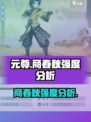 元尊手游商春秋怎么样介绍