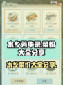 水乡芳华录菜价多少钱介绍