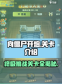 向僵尸开炮有多少关介绍