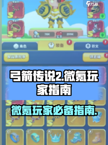 弓箭传说2微氪怎么玩介绍截图1