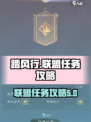 踏风行联盟玩法介绍