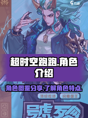 超时空跑跑图鉴分享介绍截图1