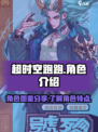 超时空跑跑图鉴分享介绍